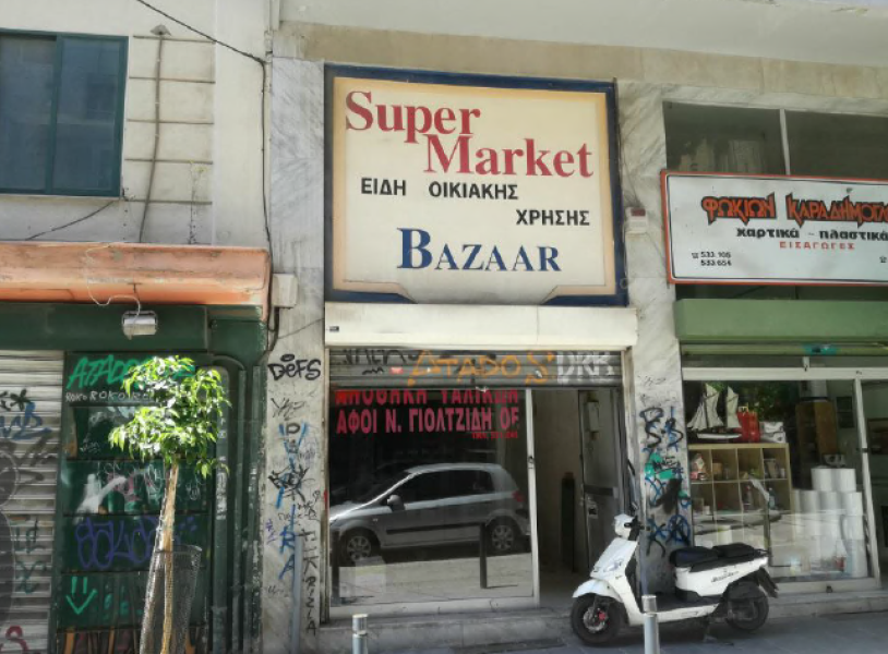 Retail store, Thessaloniiki